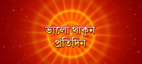 Bhalo-Thakun-Pratidin-Bengali show title logo image