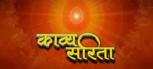 kavya sarita spiritual poetry show logo image