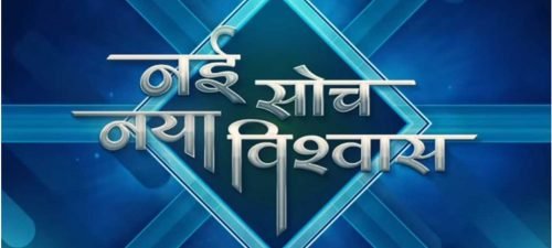 nai soch naya vishwaas show title logo image
